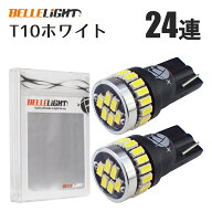 T10 LED 爆光ホワイト 2個セット 拡散24連 白 ポジション ナンバー灯 6500K ルームランプ 3014チップ 無…