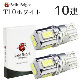 T10 LED バルブ ポジション球 2個 F. White BL051-70 1年保証 ナンバー灯 7000K 無極性 青みあり ホワイト SMD 爆光性 ベル・ブライト