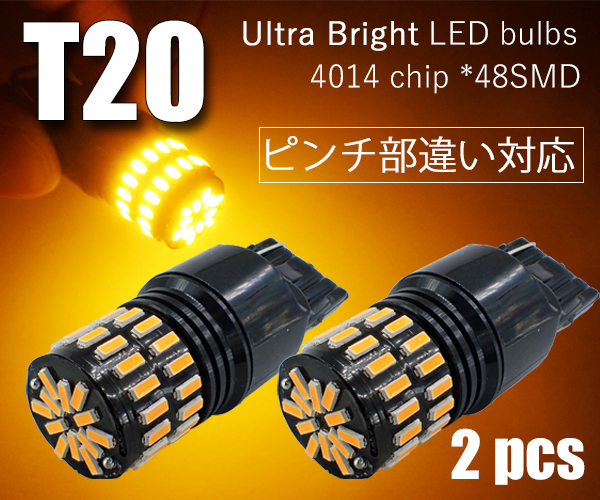楽天市場】T20 LEDウインカー ピンチ部違いにも対応 48連 アンバー 