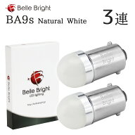 BA9s LEDバルブ ふんわり広がるポジション球 2個セット 1年保証 ホワイト 5000K アンバー 赤 レモンイエ…