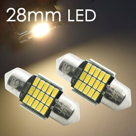 楽天市場 ルーム ランプ Led 28mmの通販