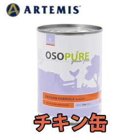 アーテミス　オソピュア　チキン缶　340g【ドッグフード・ウェットフード・グレインフリー】