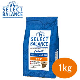 ★マラソン限定クーポン★セレクトバランス　アダルト　チキン　小粒 1kg　1才以上の成犬用　ドッグフード 犬用 ペットフード プレミアムドッグフード 高品質 正規品