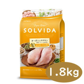 SOLVIDA　ソルビダ　グレインフリー　チキン　室内飼育子犬用　1.8kg【ソルビダ（SOLVIDA） オーガニック/ドライフード/子犬用・パピー/ペットフード/DOG FOOD/ドックフード/正規品】