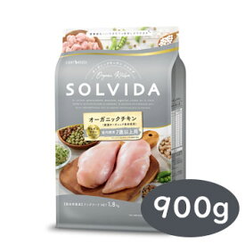 SOLVIDA　ソルビダ　グレインフリー　チキン　室内飼育7歳以上用 900g　【ソルビダ（SOLVIDA） オーガニック/ドライフード/高齢犬用・シニア/ペットフード/ドッグフード/正規品】【正規品】