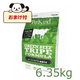 ★SS限定お得なクーポン★【おまけ付】ペットカインド　トライプドライ　グリーンビーフトライプ　6.35kg　犬用 ドライフード 無添加 グレインフリー 総合栄養食 全犬種　全年齢対応 正規品