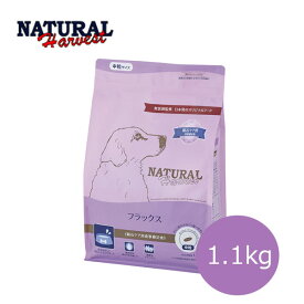 ナチュラルハーベスト　フラックス　1.1kg【ドッグフード・成犬・シニア犬・小型犬・ドライフード・ペットフード】【39ショップ】