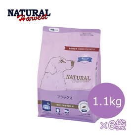 【おまけ対象商品】ナチュラルハーベスト　フラックス　1.1kg×6袋【ドッグフード・成犬・シニア犬・小型犬・ドライフード・ペットフード】【39ショップ】