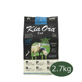 【ポイント10倍】キアオラ　キャットフード　ラム＆レバー　2.7kg【キャットフード/Kiaora】【猫用品/猫/ペット用品】 【正規品】