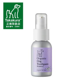 made of Organics for Dog オーガニック　ドッグトゥースペースト　ブルーベリー 50mg【歯磨き/歯みがき/ペット用品/ケア用品】【39ショップ】