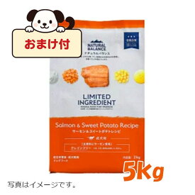 ★マラソン早い者勝ちクーポン★【おまけ付】ナチュラルバランス　LID 成犬用　サーモン＆スイートポテトレシピ　5kg　旧スウィートポテト＆フィッシュ ドッグフード ペットフード DOG FOOD ドックフード グルコサミン オメガ脂肪酸 食物繊維 グレインフリー