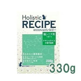 ★マラソン期間限定クーポン★ホリスティックレセピー（Holistic RECIPE）　猫シニア　7才から　330g【ドライフード/高齢猫用・シニア（7歳〜）/ペットフード/CAT FOOD/キャットフード】【39ショップ】