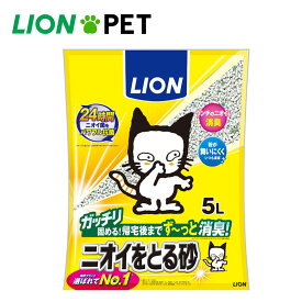 ライオン　ペットキレイ　ニオイをとる砂　5L　鉱物系の猫砂 ねこ砂 ネコ砂 猫のトイレ 消臭 固まる 正規品