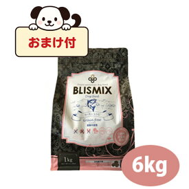 【おまけ付】ブリスミックス グレインフリー サーモン小粒(犬用）6kg　グレインフリー アレルギー対応 全年齢 全犬種 BLISMIX 正規品