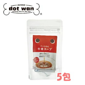 【6個まで追跡可能メール便可】ドットわん牛骨スープ　50g（10g×5包）　【ドッグフード・子犬・成犬・老犬・全成長段階・オールライフステージ・ドライフード・ペットフード・天然素材・トッピング・スープ・ご褒美】【正規品】