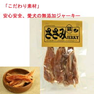 ★マラソン期間限定クーポン★【1個までネコポス可】ビッグウッド　ささみジャーキー120g【無添加・おや…