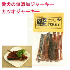 ★マラソンSALE★【4個までネコポス可】ビッグウッド　鰹ジャーキー　50g【無添加・おやつ・カツオ・ジャーキー】【犬用品・犬/ペット・ペットグッズ・bigwood】【正規品】