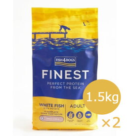 フィッシュ4ドッグ Fish 4 dogs ファイネスト　オーシャンホワイトフィッシュ　小粒　1.5kg×2個【魚/ドライフード/成犬用(アダルト）/高齢犬用（シニア）/穀物不使用（グレインフリー）/ペットフード/ドッグフード】【ポイント10倍】