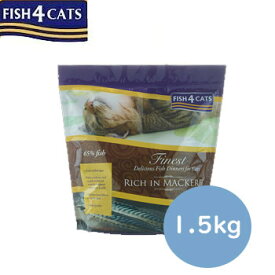 【買いまわりP10倍】フィッシュ4キャット　Fish 4 Cats　サバ　1.5kg【魚/ドライフード/オールステージ/猫のご飯/ネコ/穀物不使用（グレインフリー）/ペットフード/キャットフード】【お得なクーポン】