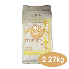 【ポイント10倍】C&R プレミアムドッグ スモール　2.27kg（5ポンド）【ドッグフード・成犬・アダルト・ドライフード・ペットフード・無添加・無着色・オーガニック】