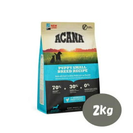 ★マラソン限定クーポン★アカナ　パピースモールブリードレシピ　2kg【小型犬用/子犬用（パピー）/無添加ドッグフード/ACANA PUPPY SMALLBREED/ドライフード/ペットフード】 【正規品】【39ショップ】