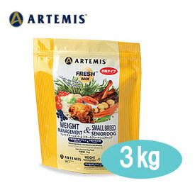 アーテミス　フレッシュミックス　ウェイトマネージメント&スモールシニアドッグ 3kg【小粒】【ドッグフード/ドライフード/小型犬成犬/肥満犬用/シニア犬用/高齢犬用】