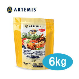 ☆早いもの勝ちSS限定クーポン☆アーテミス　フレッシュミックス　ウェイトマネージメント&スモールシニアドッグ 6kg【小粒】【ドッグフード/ドライフード/小型犬/肥満犬用/シニア犬用/高齢犬用】