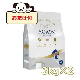 【おまけ付】アーテミス　アガリクス　I/S　中粒　3kg×2個セット　ARTEMIS AGARX ドッグフード アガリクス茸 中粒 チキン プレミアムフード 健康維持 免疫サポート 正規品