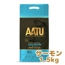 ★AATU（アートゥー）ドッグフード　サーモン 1.5kg【ドッグフード/グレインフリー/ペットフード/ドライフード/穀物不使用/グルテンフリー】