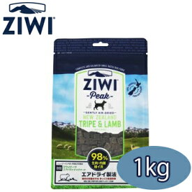 ジウィピーク ZiwiPeak エアドライ・ドッグフードトライプ＆ラム　1kg【正規品】