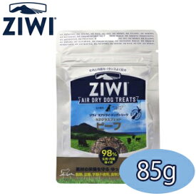 【最大2000円マラソン限定クーポン】ジウィピーク ZiwiPeak エアドライ・ドッグトリーツ グラスフェッド ビーフ 85g【正規品】