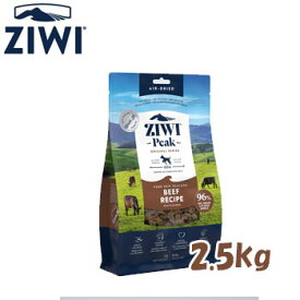 【ポイント10倍】ジウィピーク ZiwiPeak エアドライ　ドッグフード NZグラスフェッドビーフ　2.5kg【正規品】