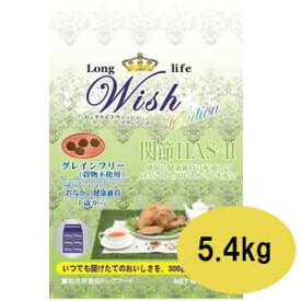 Wish　ウィッシュ　HAS-2　ハスツー　　5.4kg【ウィッシュ/ドライフード/グレインフリー/ペットフード/DOG FOOD/ドッグフード/ドックフード/パーパス】