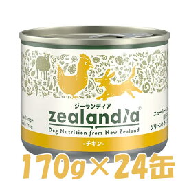 ★マラソン早い者勝ちクーポン★ジーランディア ドッグ チキン　170g×24缶【ドッグフード/ウェットフード/ペットフード/犬用品/缶詰】