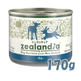 ★マラソン早い者勝ちクーポン★ジーランディア ドッグ ラム　170g【ドッグフード/ウェットフード/ペットフード/犬用品/缶詰】