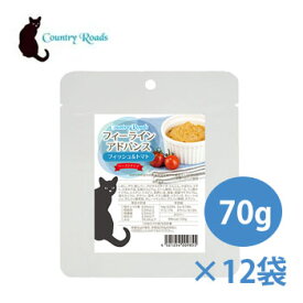 ★マラソンSALE★カントリーロード　フィーラインアドバンス　フィッシュ&トマト　70g×12袋セット【キャットフード/ウェットフード/ペットフード/ペット用品】