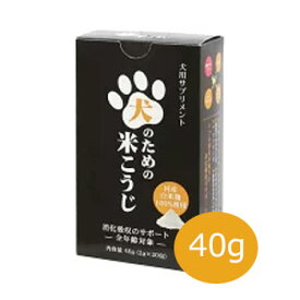 犬のための米こうじ 40g【ペット用サプリメント/犬用品/ペット用品】