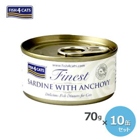 ☆早いもの勝ちSS限定クーポン☆フィッシュ4キャット　猫缶 イワシ＆アンチョビ SARDINE WITH ANCHOVY　70g×10個【キャットフード/缶詰/ウェットフード/ペットフード】