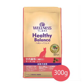 ウェルネスヘルシーバランス　室内猫用(1歳以上)穀物不使用サーモン＆ニシン　300g【キャットフード/ドライフード/ペットフード/アダルト/成猫/グレインフリー】