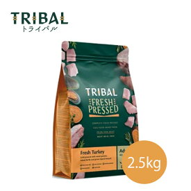 TRIBAL（トライバル）フレッシュターキー　2.5kg【ポイント10倍】【ドッグフード/ドライフード/コールドプレス製法/穀物不使用/グレインフリー】