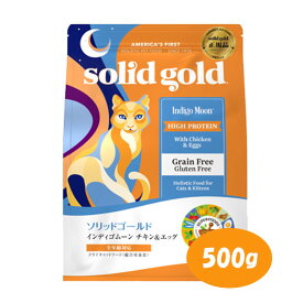 ソリッドゴールド インディゴムーン 500g【キャットフード/ドライフード/ペットフード/ペット用品/穀物不使用/グレインフリー】