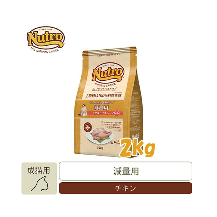楽天市場】ナチュラルチョイス 減量用 アダルトキャット チキン 2kg  