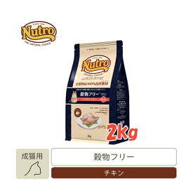 ナチュラルチョイス　キャット　穀物フリー　アダルトチキン　2kg【キャットフード/ドライフード/成猫用（アダルト）/Nutro/ペットフード】【猫用品・猫（ねこ・ネコ）/ペット用品・ペットグッズ】【正規品】