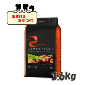 ★数量限定クーポン★【おまけとおやつ付】リガロ　ハイプロテインレシピ　子犬成犬用　ラム　3．6kg【ライトハウス/ドッグフード/ペットフード/DOG FOOD/ドックフード】【正規品】