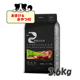 ★マラソン早い者勝ちクーポン★【おまけとおやつ付】リガロ　ハイプロテインレシピ　7歳以上用　ラム　3．6kg【ライトハウス/ドッグフード/ペットフード/DOG FOOD/ドックフード】【正規品】