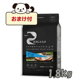 ★数量限定クーポン★【おまけ付】リガロ　ハイプロテインレシピ　7歳以上用　フィッシュ　1.8kg 【ライトハウス/ドッグフード/ペットフード/DOG FOOD/ドックフード】