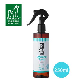 【正規取扱店】APDC　グルーミングスプレー　250ml 　犬用 ペット用 ブラッシングスプレー 毛玉防止 切れ毛防止 被毛ケア 保湿 静電気防止 毛艶アップ ティーツリーオイル ユーカリオイル ローズマリーオイル ラベンダーオイル シトロネラオイルトリガータイプ A.P.D.C