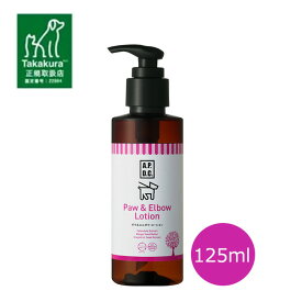 【4時間限定10％OFFクーポン】【正規取扱店】A.P.D.C.　ポウ＆エルボウローション　125ml【肉球ケア・足裏保護・肘ケア・ペット用品・ペットグッズ/犬・イヌ・いぬ/お手入れ用品・ケア用品】【正規品】