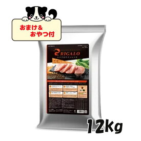 ★マラソン早い者勝ちクーポン★【おまけとおやつ付】リガロ ハイプロテインレシピ 子犬 成犬用 ターキー 12kg【ライトハウス/ドッグフード/ペットフード/DOG FOOD/ドックフード】【正規品】