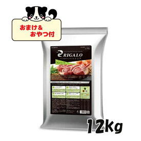 ★数量限定クーポン★【おまけとおやつ付】リガロ ハイプロテインレシピ 7歳以上用 ラム 12kg【ライトハウス/ドッグフード/ペットフード/DOG FOOD/ドックフード】【正規品】